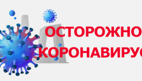 новости оперативного штаба по предотвращению распространения коронавирусной инфекции
