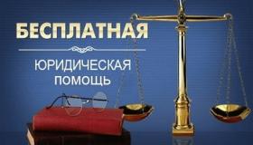 Государственное казённое учреждение «Государственное юридическое бюро Республики Карелия» оказывает бесплатную юридическую помощь